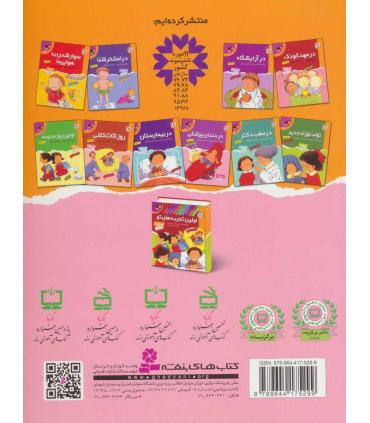 اولین تجربه های تو 7 (در دندان پزشکی) | قدیانی |9789644175299