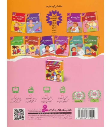 اولین تجربه های تو 7 (در دندان پزشکی) | قدیانی |9789644175299