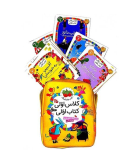 کیف کتاب کلاس اولی کتاب اولی (36 جلدی با کوله پشتی) | افق |9782001002795