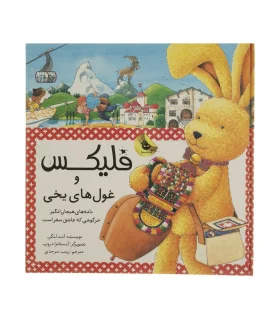 قصه های فلیکس 19 (و غول های یخی) | زعفران |9786226646031