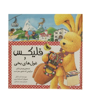 قصه های فلیکس 19 (و غول های یخی) | زعفران |9786226646031