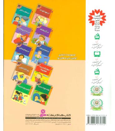 اولین تجربه های تو 9 (روز اثاث کشی) | قدیانی |9789644175312