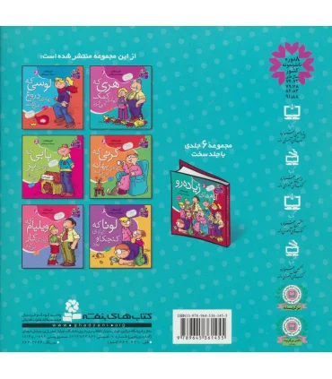 آدم های زیاده رو 1 (هری که زیادی کمک می کرد) | قدیانی |9789645361455