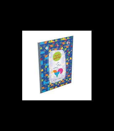 دایره جادویی مغناطیسی |  |9789651152405