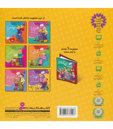 آدم های زیاده رو 5 (لونا که زیادی کنجکاو بود) | قدیانی |9789645361493