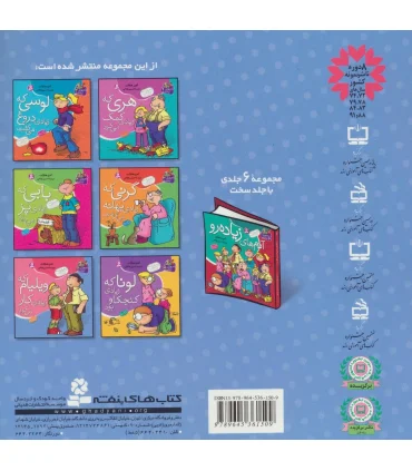 آدم های زیاده رو 6 (ویلیام که زیادی کار می کرد) | قدیانی |9789645361509