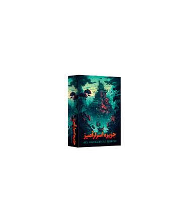 بازی فکری جزیره اسرارآمیز | میدیا مجیک |55001262