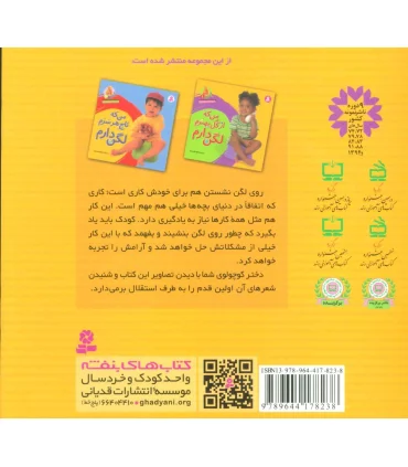 آشنایی با لگن 1 (من که از گل بهترم لگن دارم) | قدیانی |9789645366047