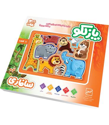 پازلکو 11 قطعه سافاری | |55002362