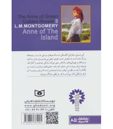 آنی شرلی 3 (در جزیره) | قدیانی |9789645361905