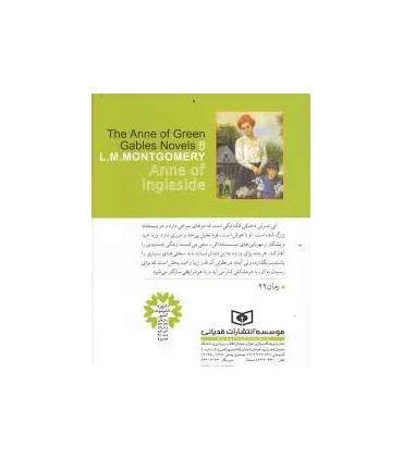 آنی شرلی 6 (در اینگل ساید) | قدیانی |9789645361936