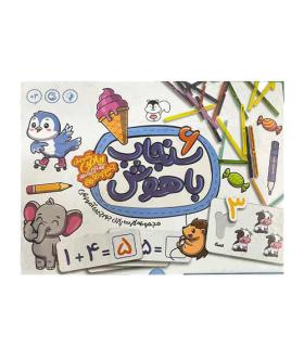 چورچین آموزشی سنجاب باهوش (آموزش ریاضی) |  |55001768