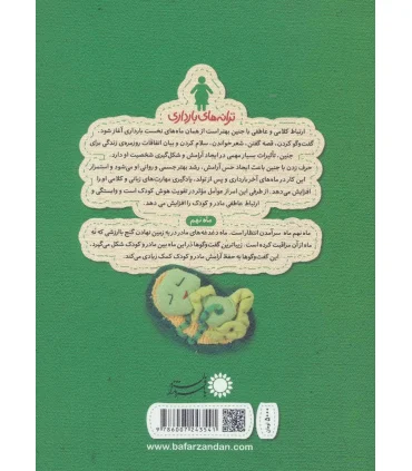 ترانه های بارداری ماه نهم (خونه ی ما در انتظار نی نی) | بافرزندان |9786007243541