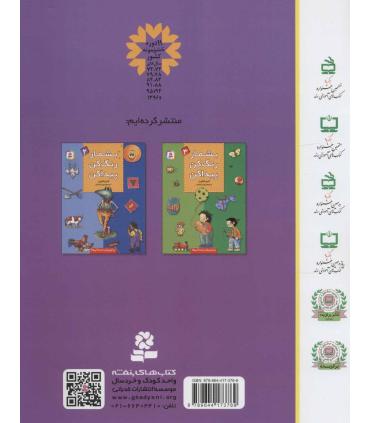 بشمار رنگ کن پیدا کن 1 | قدیانی |9789644173769