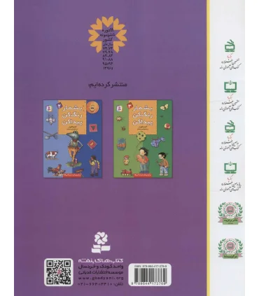 بشمار رنگ کن پیدا کن 1 | قدیانی |9789644173769