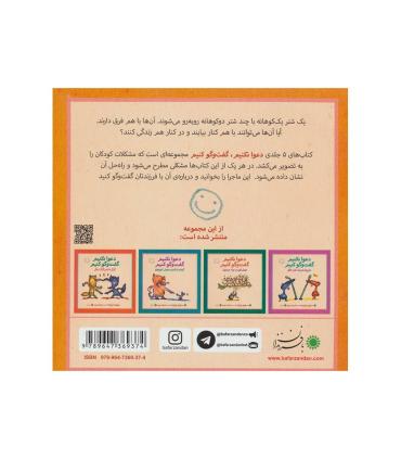 دعوا نکنیم گفت و گو کنیم (شترها دوکوهانه و شتر یک کوهانه) | بافرزندان |9789647369374