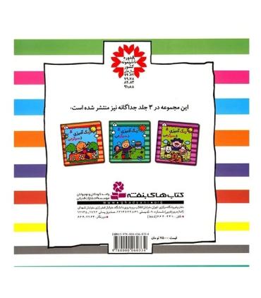 رنگ آمیزی و سرگرمی (مجموعه ی 3 جلدی) | قدیانی |9786000800925