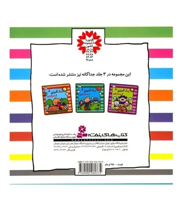 رنگ آمیزی و سرگرمی (مجموعه ی 3 جلدی) | قدیانی |9786000800925
