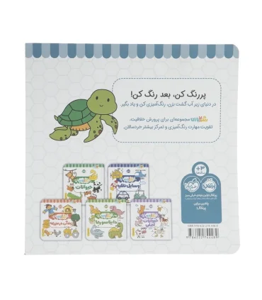 رنگ بازی (موجودات دریایی) | پرتقال |9786222744489