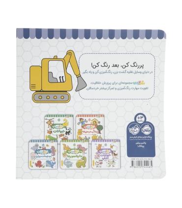 رنگ بازی (وسایل نقلیه) | پرتقال |9786222744465