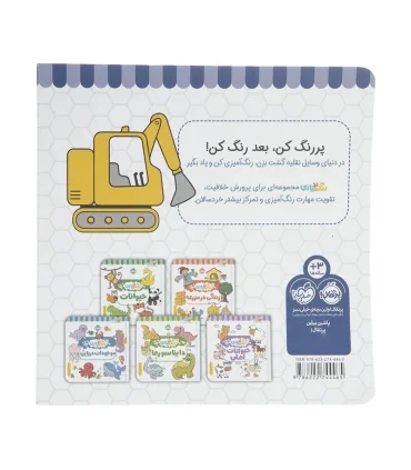 رنگ بازی (وسایل نقلیه) | پرتقال |9786222744465