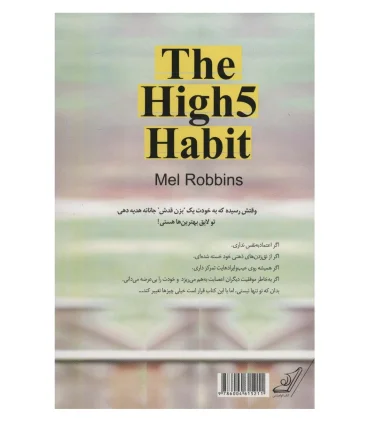 بزن قدش (با یک عادت ساده کنترل زندگی ات را در دست بگیر) | کتاب کوله پشتی |9786004615211