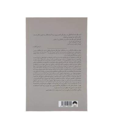 راهنمای خوشبختی و ثروتمندی به روایت ناوال راویکانت | ملیکان |9786222543099