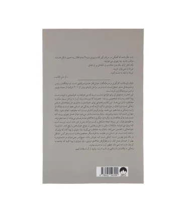 راهنمای خوشبختی و ثروتمندی به روایت ناوال راویکانت | ملیکان |9786222543099