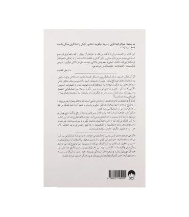 کمال گرای مضطرب (مدیریت اضطراب ناشی از کمال گرایی...) | ملیکان |9786222545215