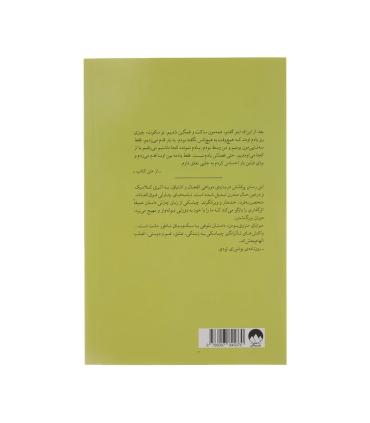 مزایای منزوی بودن | ملیکان |9786007845370