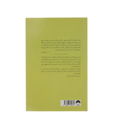 مزایای منزوی بودن | ملیکان |9786007845370