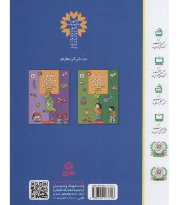 بشمار رنگ کن پیدا کن 2 | قدیانی |9789644173776