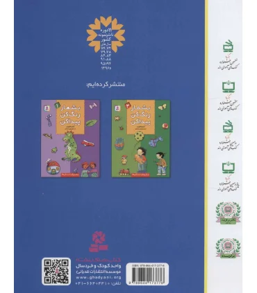 بشمار رنگ کن پیدا کن 2 | قدیانی |9789644173776