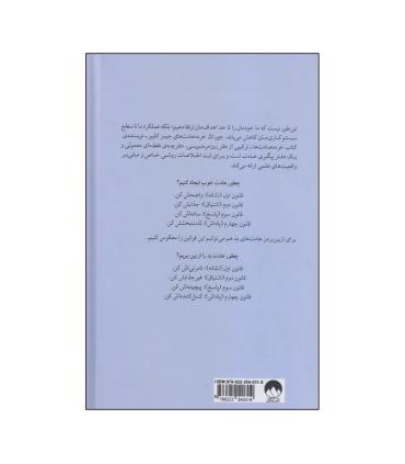 جورنال خرده عادت ها (بر مبنای خرده عادت ها) | ملیکان |9786222540319