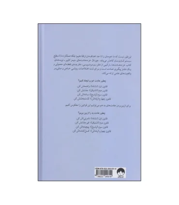 جورنال خرده عادت ها (بر مبنای خرده عادت ها) | ملیکان |9786222540319