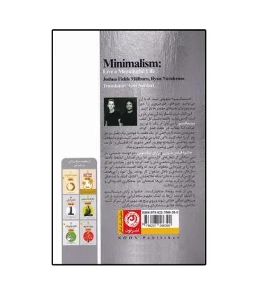 مینیمالیسم ساده گرایی و زندگی با معنا | نون |9786227566390