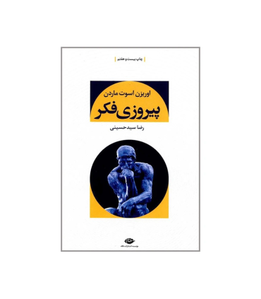 پیروزی فکر | نگاه |9789643512958