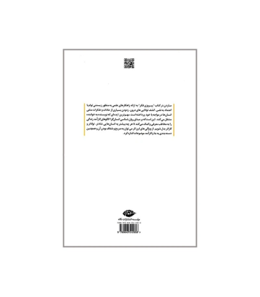 پیروزی فکر | نگاه |9789643512958