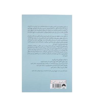 سهل گرایی (انجام راحت تر مهم ترین کارها) | ملیکان |9786222541897