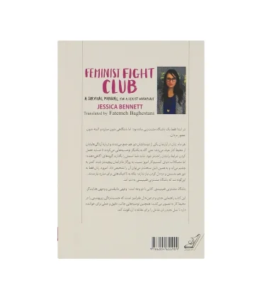 باشگاه مشت زنی فمینیستی | کتاب کوله پشتی |9786004611909