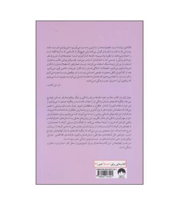 فلسفه برای زندگی (و دیگر موقعیت های حساس) | ملیکان |9786226573221