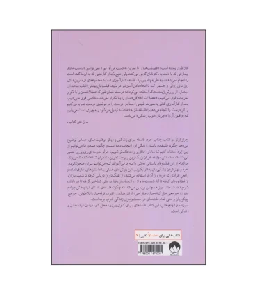 فلسفه برای زندگی (و دیگر موقعیت های حساس) | ملیکان |9786226573221