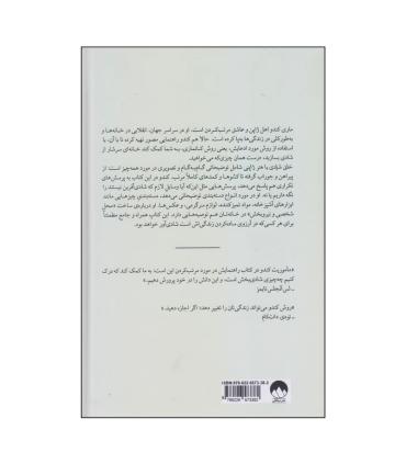 خلق شادی با هنر ژاپنی | ملیکان |9786226573382