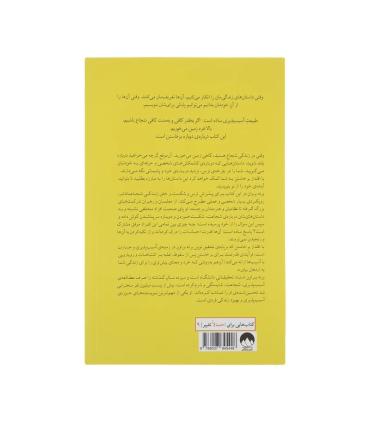 با اقتدار برخاستن (آن هم وقتی زمین خورده ایم و تنهاییم) | ملیکان |9786007845448