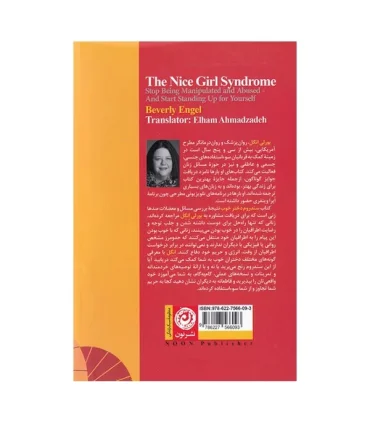 سندروم دختر خوب | نون |9786227566093