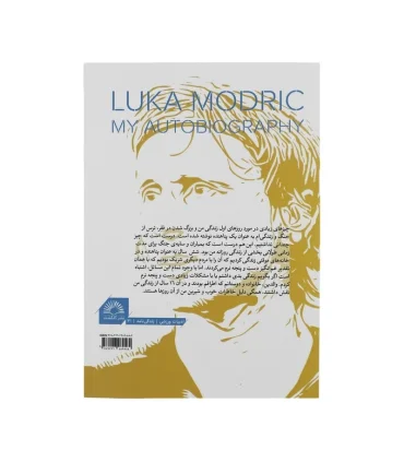 لوکامودریچ (زندگی نامه ی من) | گلگشت |9786226489584