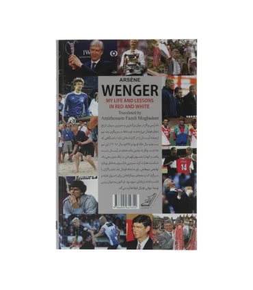 آرسن ونگر (زندگی من در پیراهن سرخ و سفید) | |9786004614351