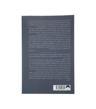 کفش ساز (داستان ناگفته های شریک ریباک) | ملیکان |9786222543532