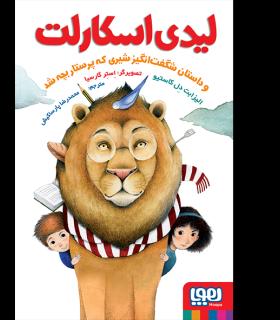 لیدی اسکارلت | هوپا |9786222040215