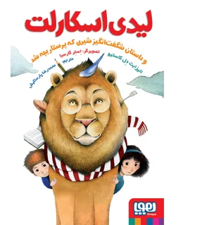 لیدی اسکارلت | هوپا |9786222040215